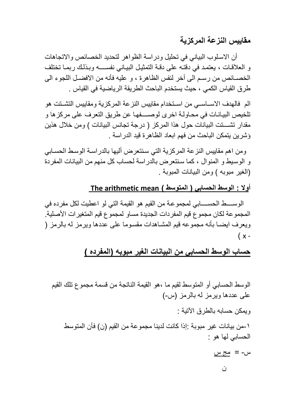 غلاف تقرير مقاييس النزعة المركزية