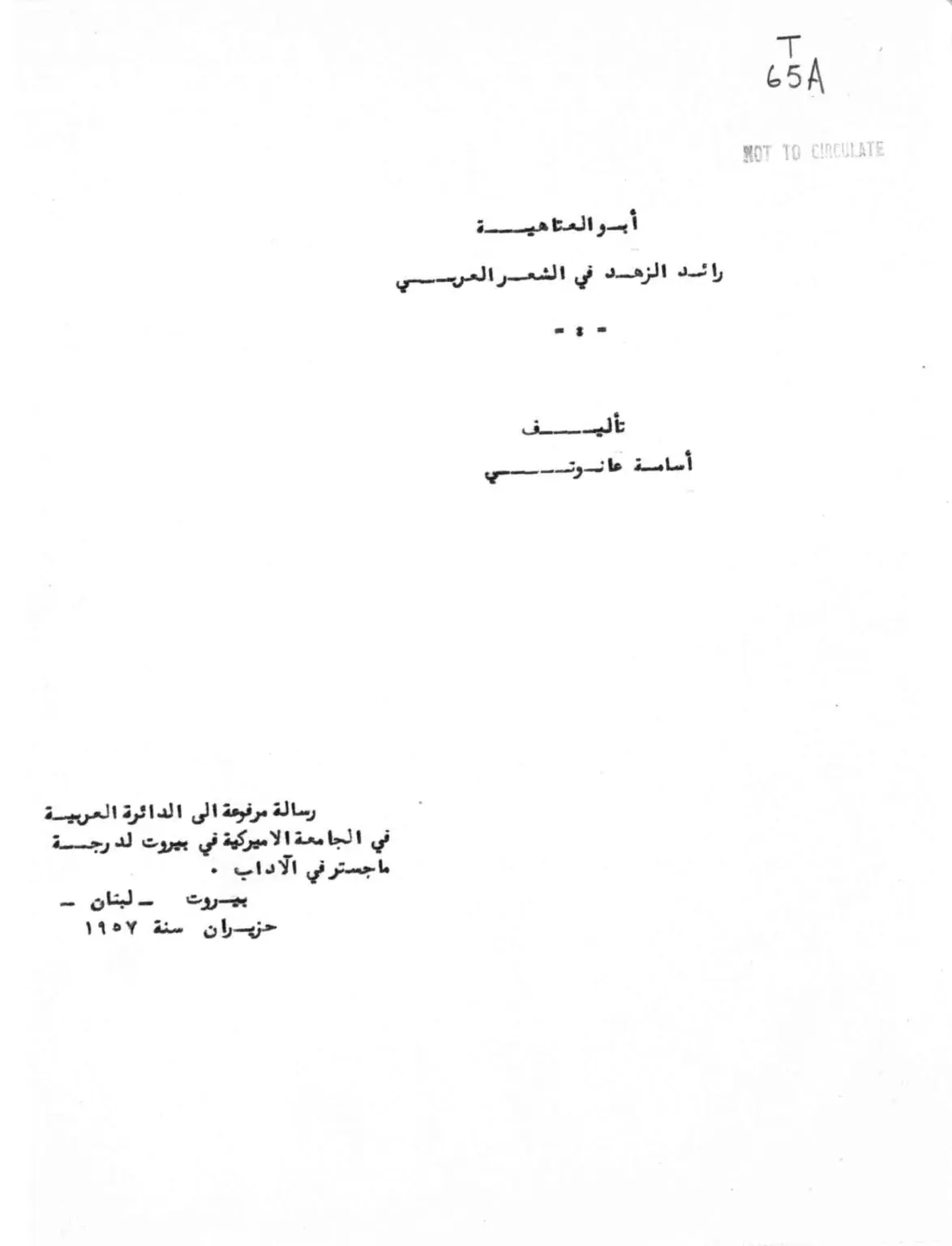 غلاف تقرير أبو العتاهية رائد الزهد في الشعر العربي