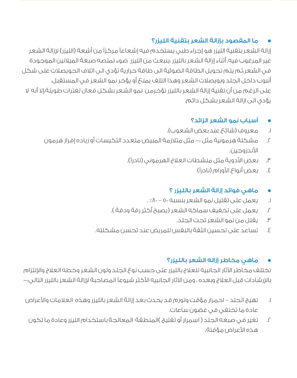 غلاف تقرير ما المقصود بإزالة الشعر بتقنية الليزر ؟