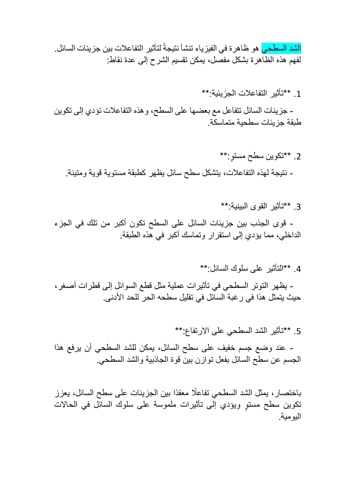 غلاف تقرير الشد السطحي