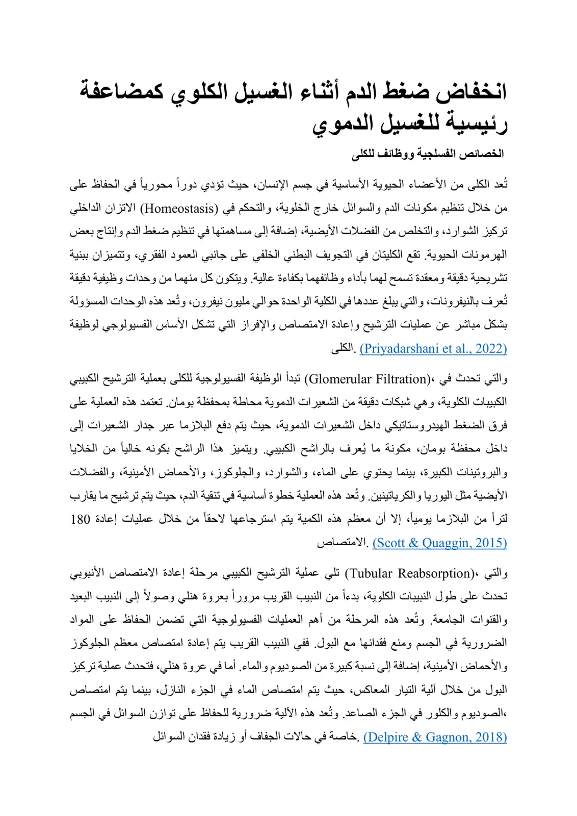 غلاف تقرير أنكيفاض دعن الدم \u0627ثنا الكلي كمداء