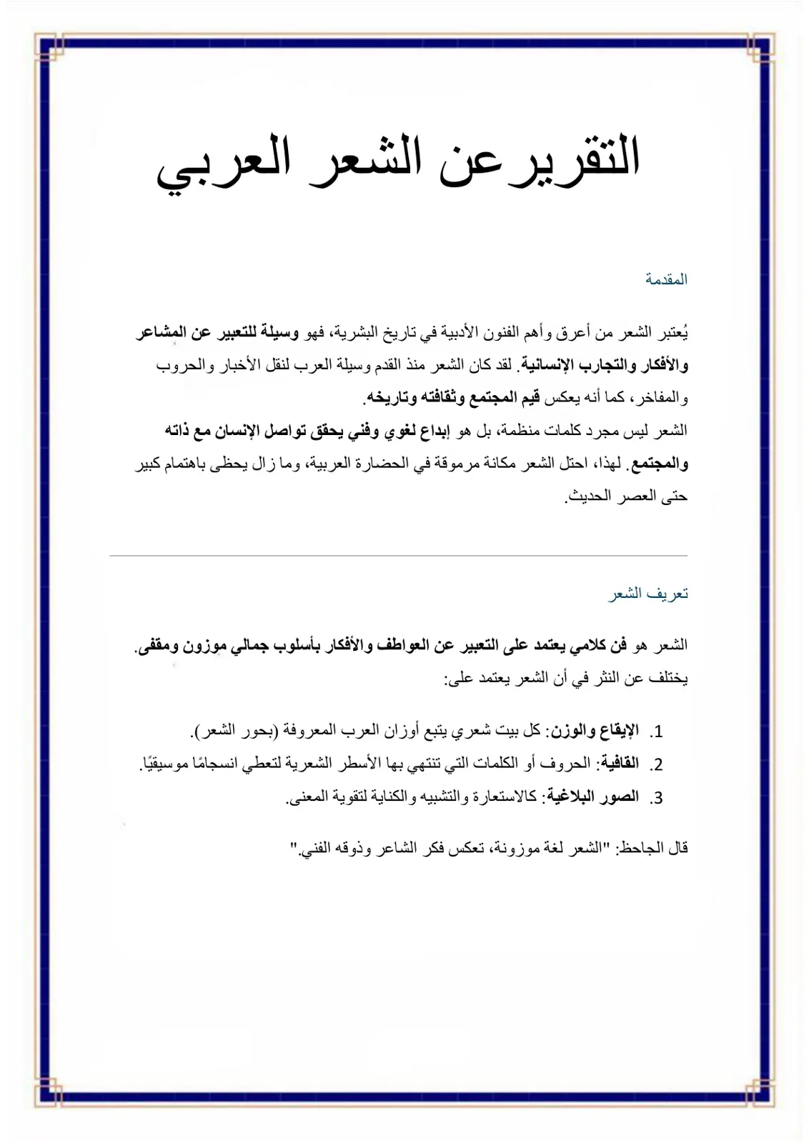 غلاف تقرير التقرير عن الشعر العربي