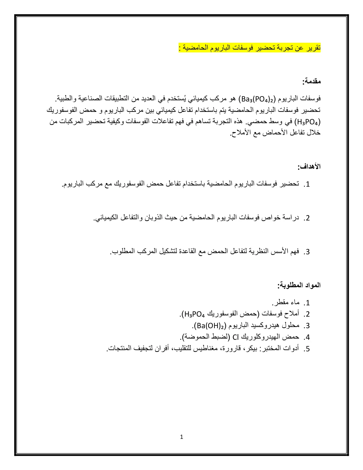 غلاف تقرير تقرير عن تجربة تحضير فوسفات الباريوم الحامضية
