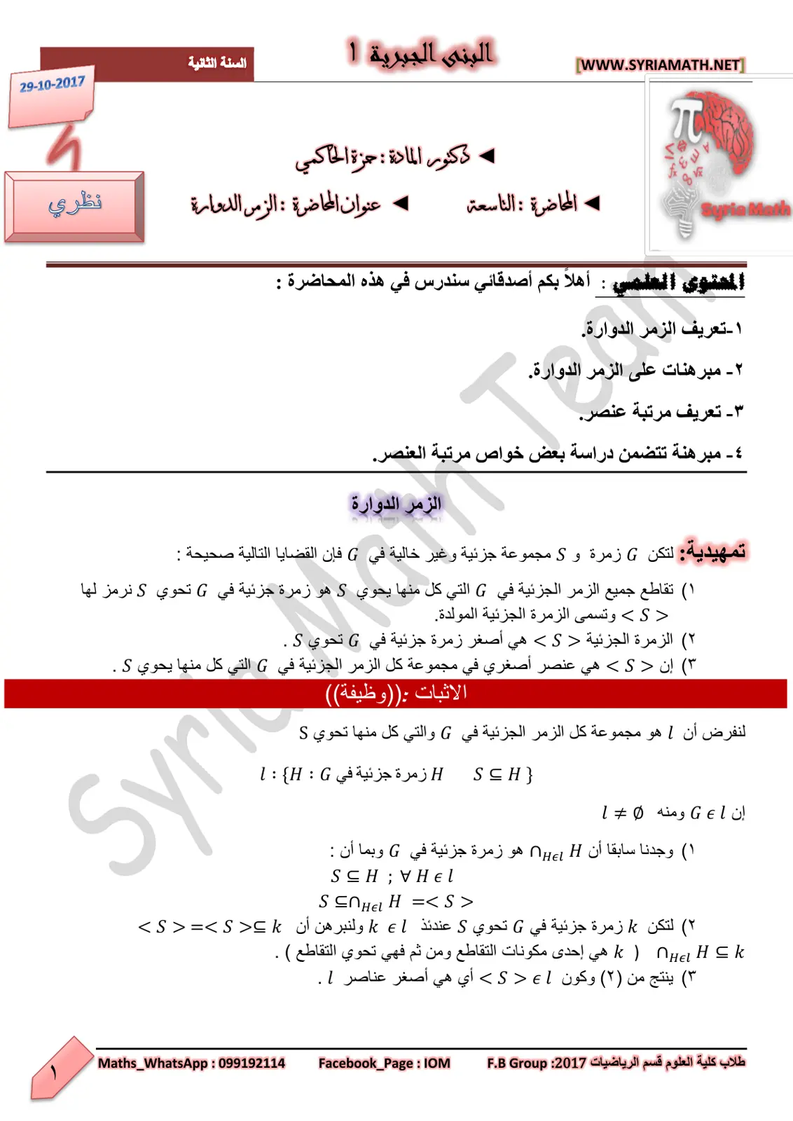 غلاف تقرير الزمر الدوارة