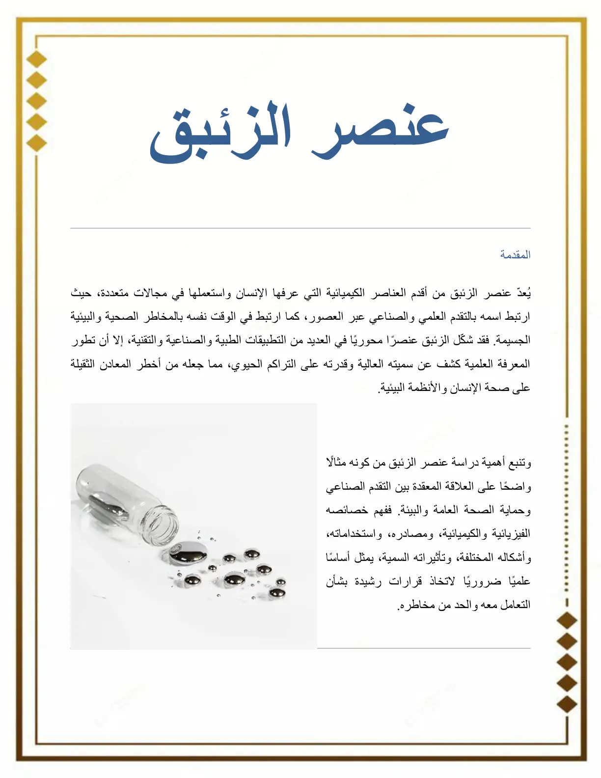 غلاف تقرير عنصر الزئبق