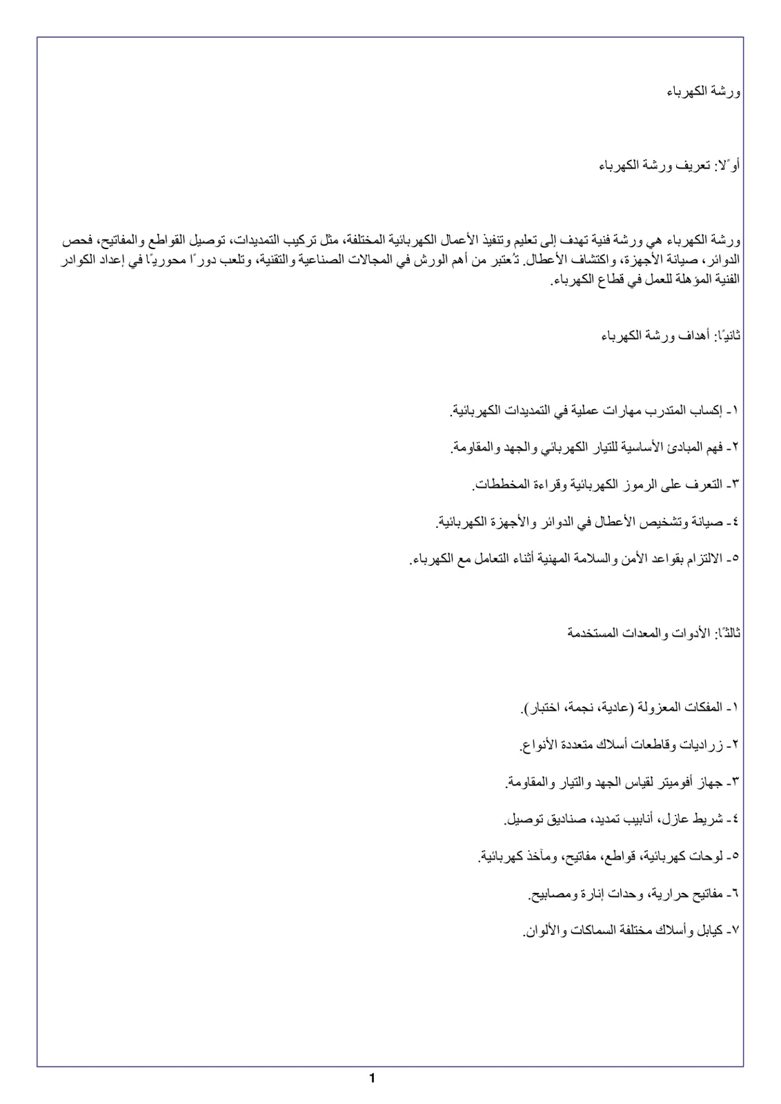 غلاف تقرير ورشة الكهرباء