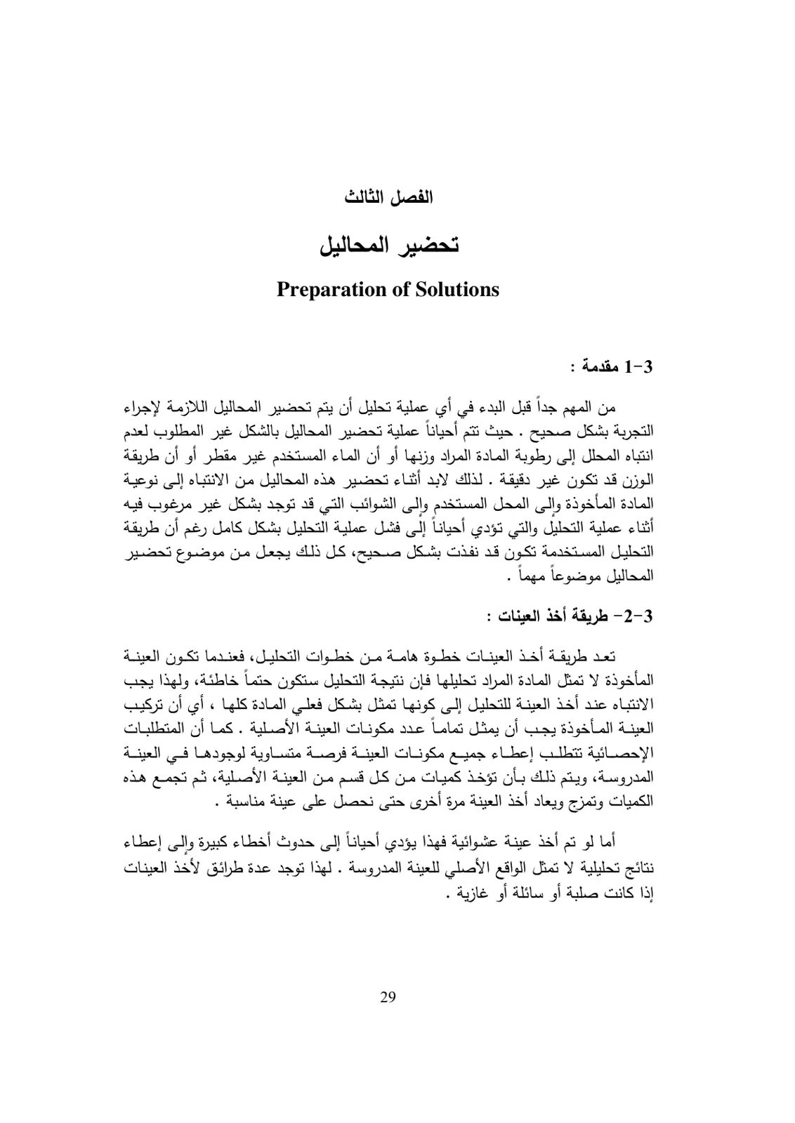 غلاف تقرير تحضير المحاليل