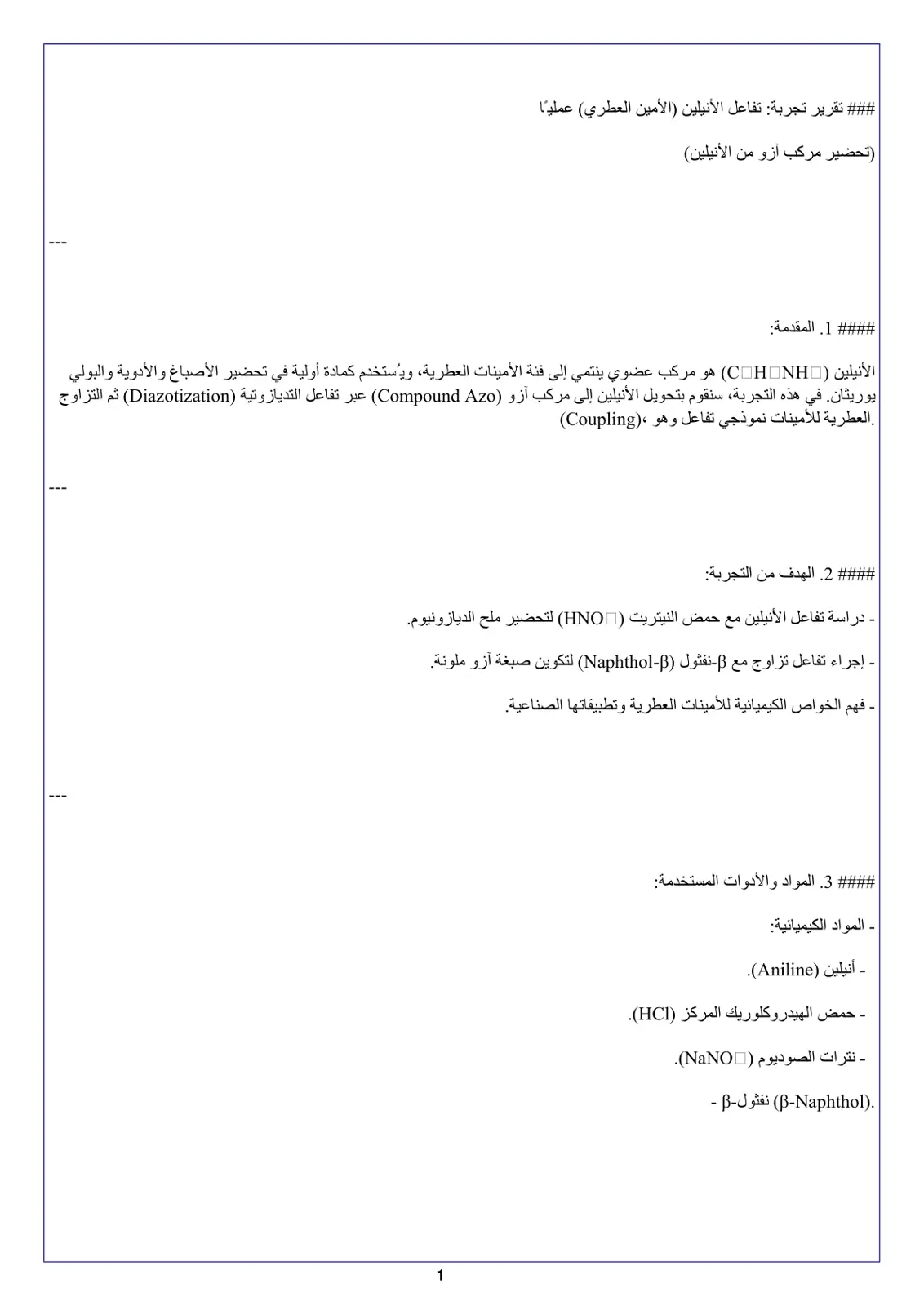 غلاف تقرير تقرير تجربة تفاعل الأنيلين (الأمين العطري) عمليا تحضير مركب آزو من الأنيلين