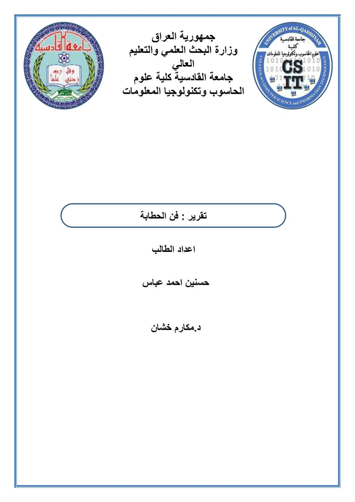 غلاف تقرير فن الخطابة