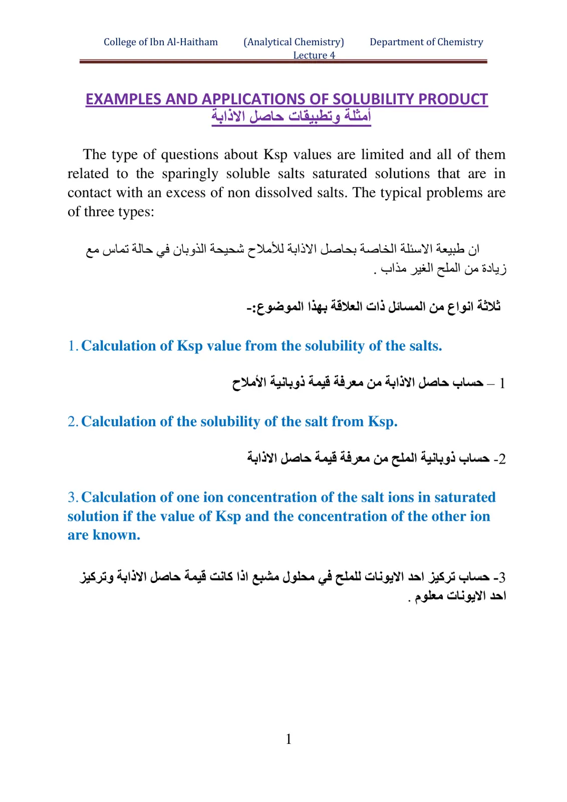 غلاف تقرير EXAMPLES AND APPLICATIONS OF SOLUBILITY PRODUCT أمثلة وتطبيقات حاصل الاذابة