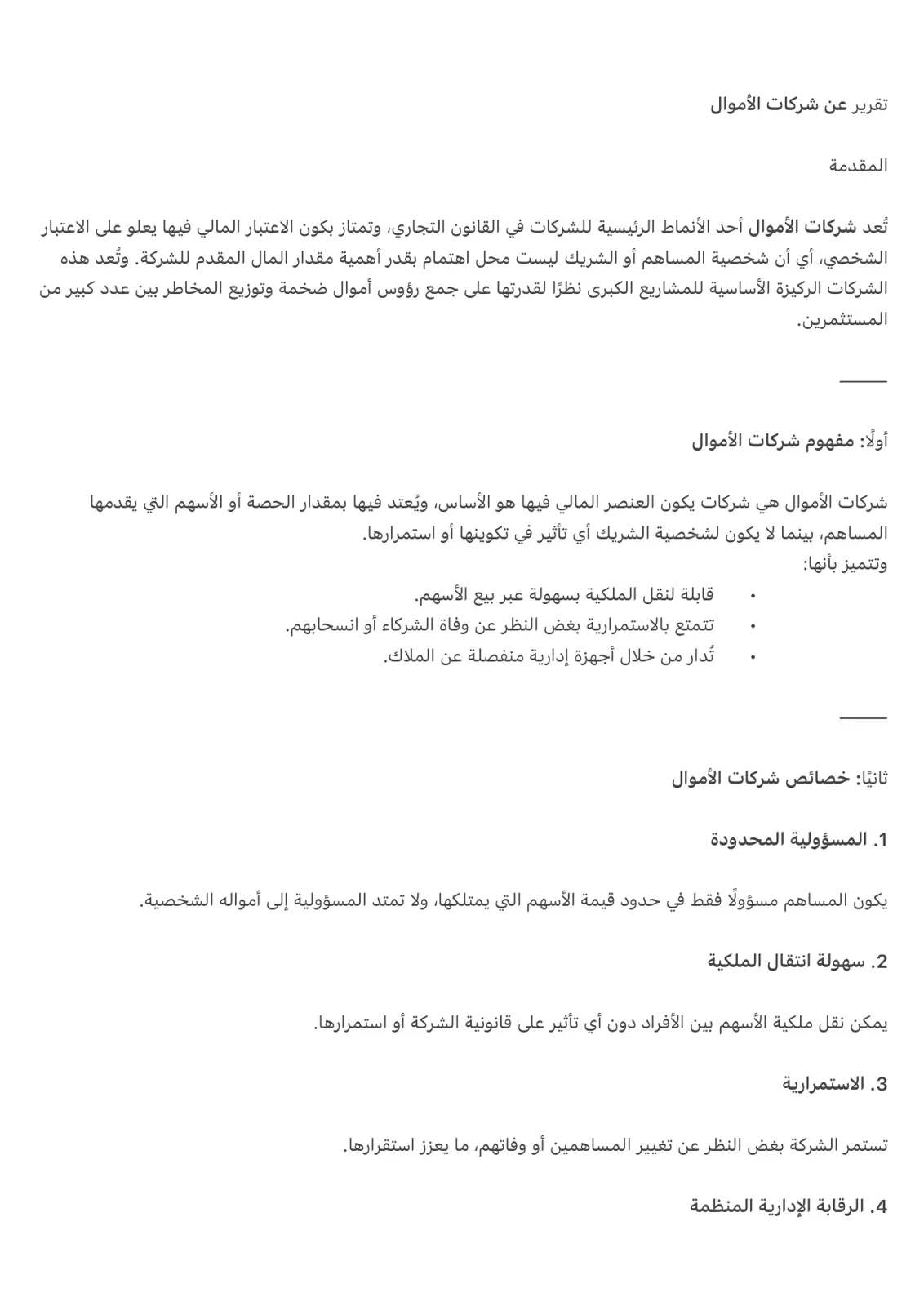 غلاف تقرير تقرير عن شركات الأموال
