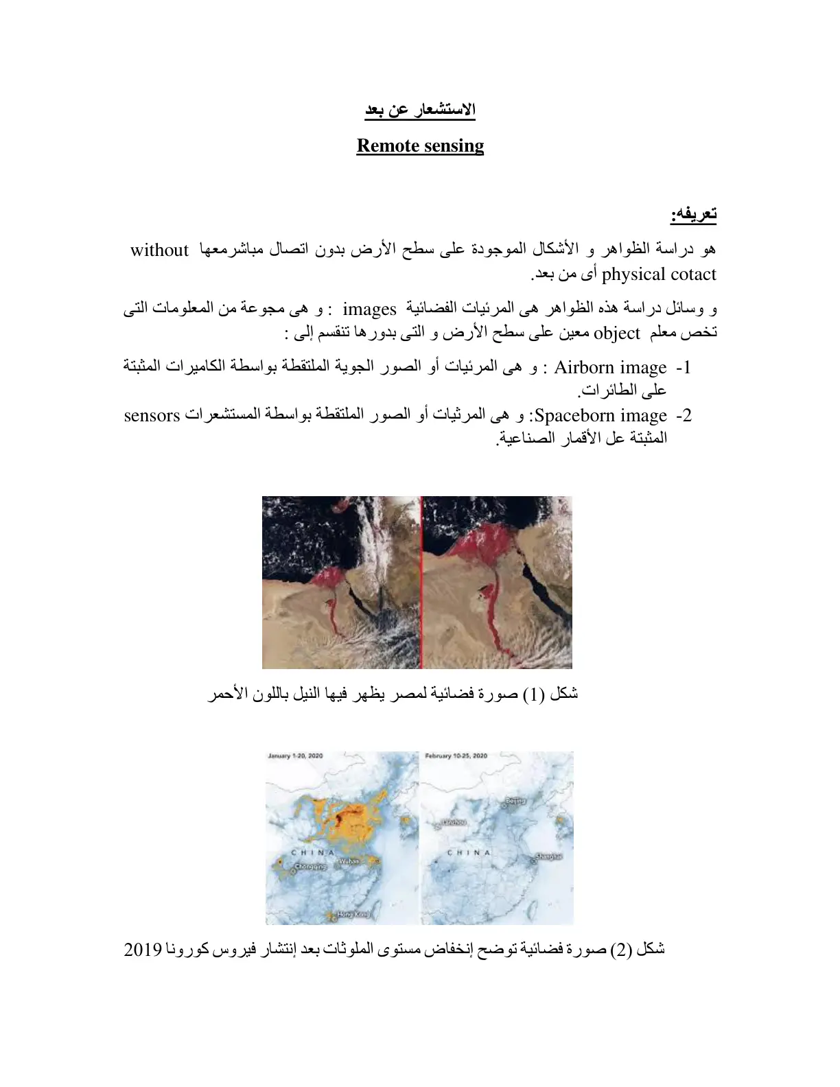 غلاف تقرير الاستشعار عن بعد - Remote Sensing