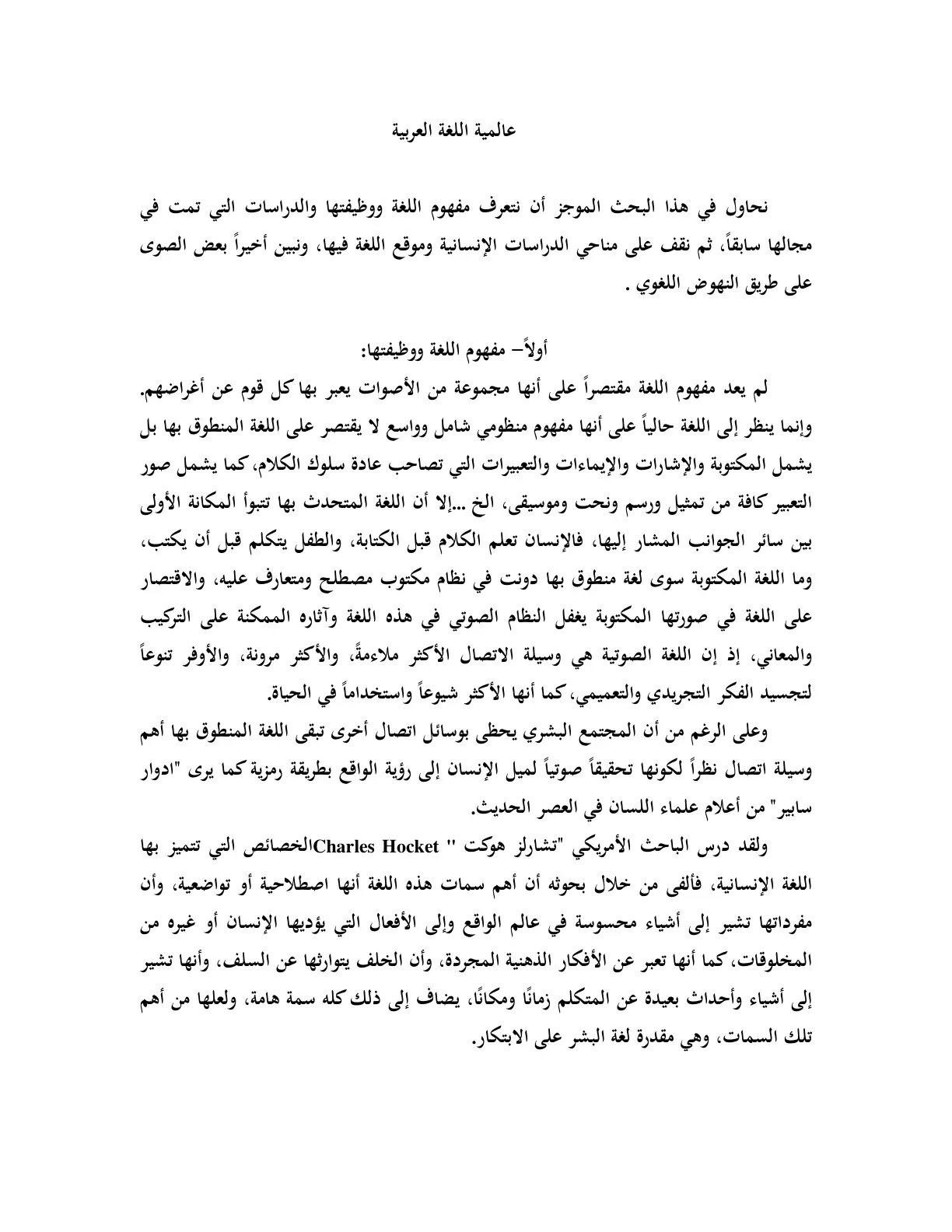 غلاف تقرير عالمية اللغة العربية