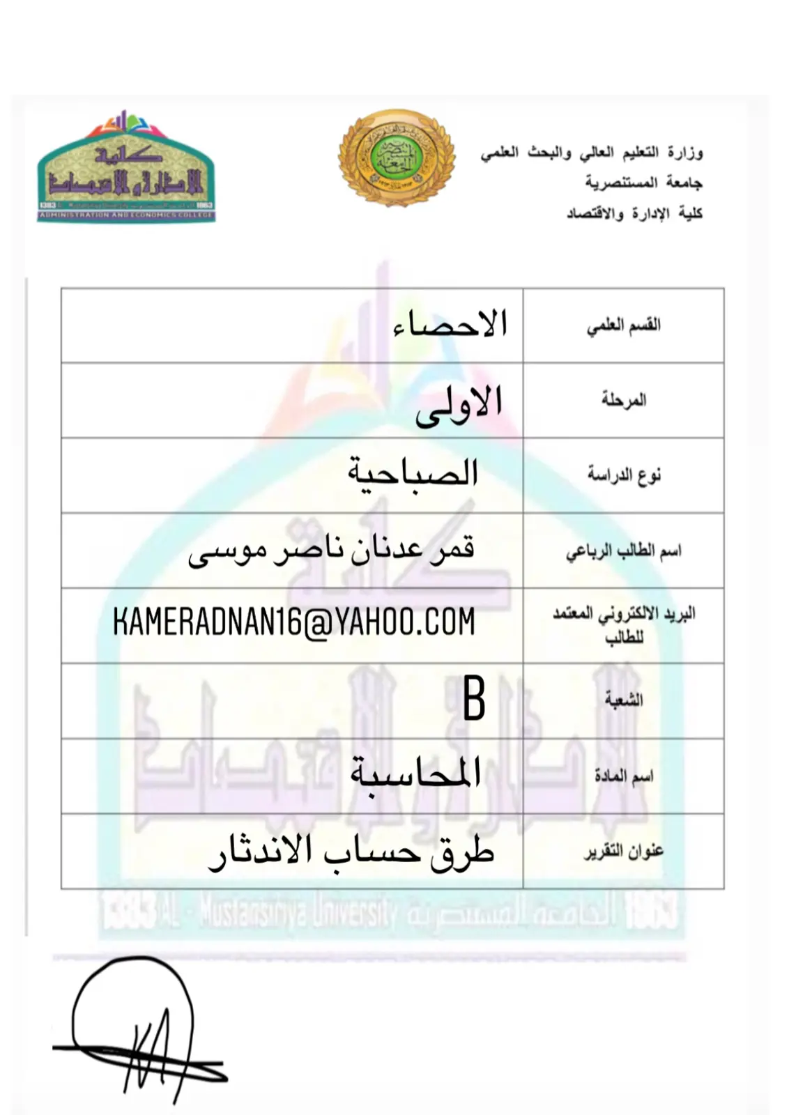 غلاف تقرير طرق حساب الإندثار