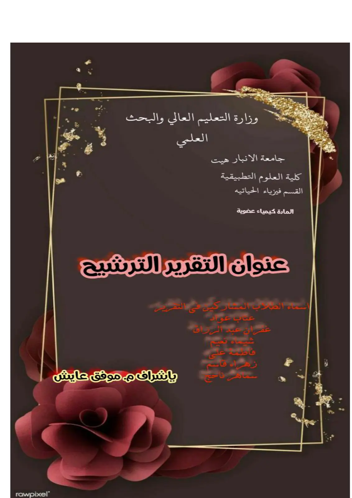 غلاف تقرير الترشيح