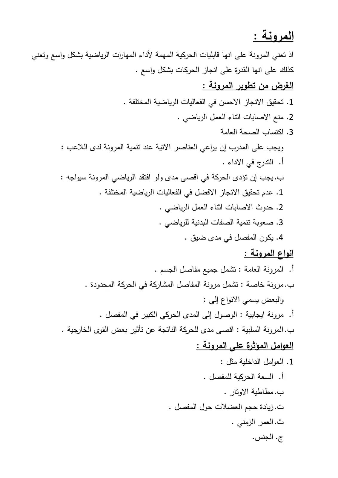 غلاف تقرير تطوير المرونة