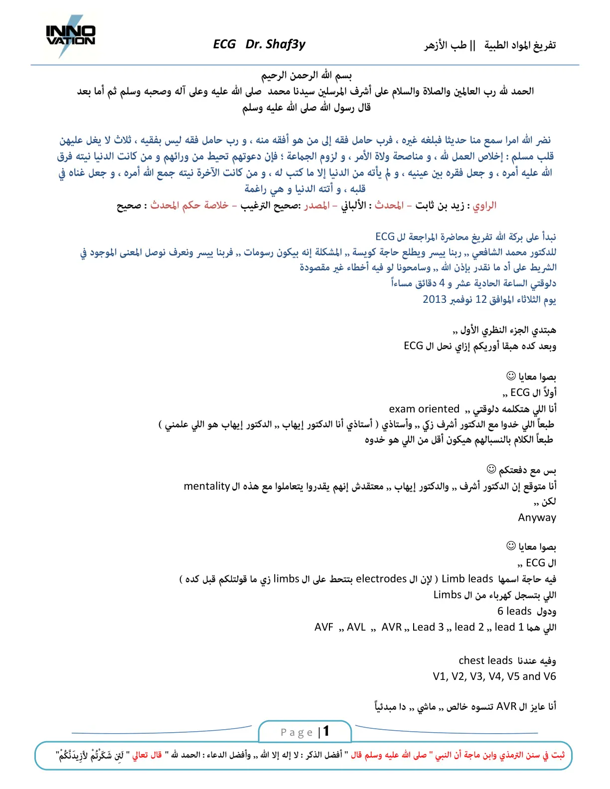 غلاف تقرير تفريغ المواد الطبية || طب الأزهر