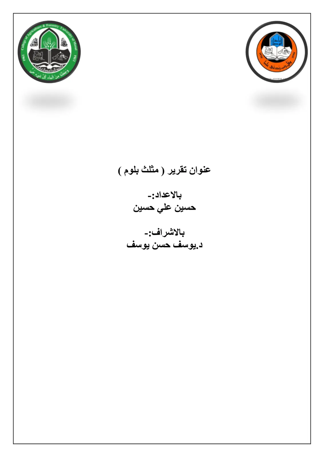 غلاف تقرير عنوان تقرير ( مثلث بلوم )