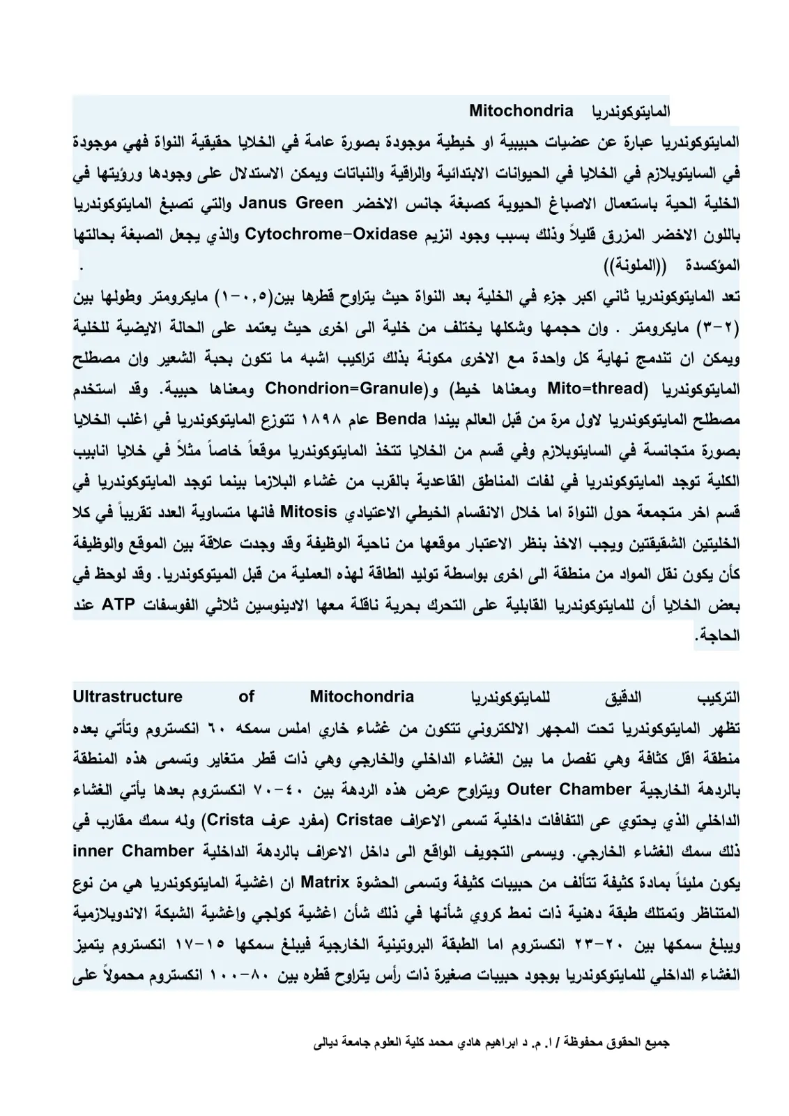 غلاف تقرير المايتوكوندريا Mitochondria