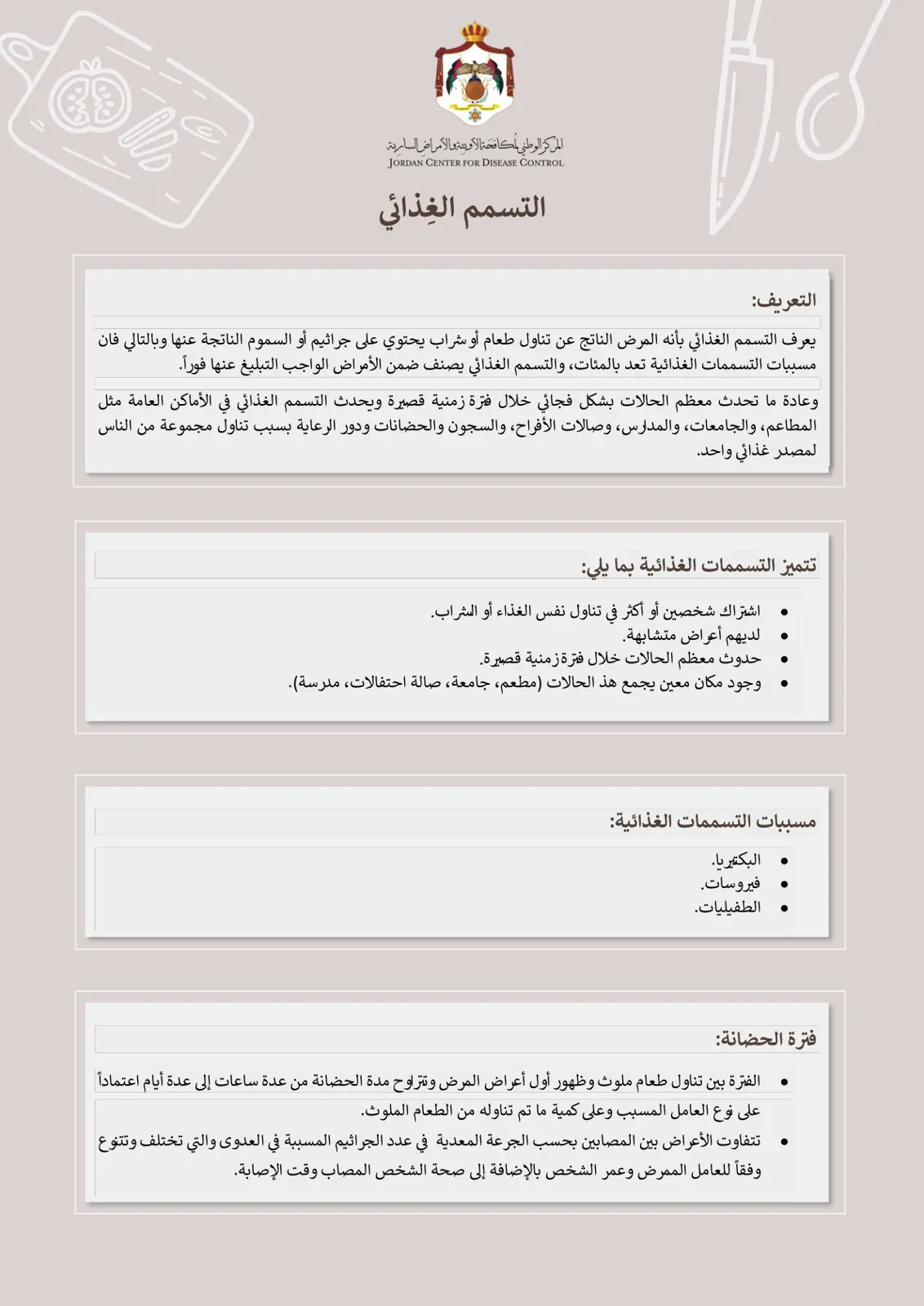 غلاف تقرير التسمم الغذائي