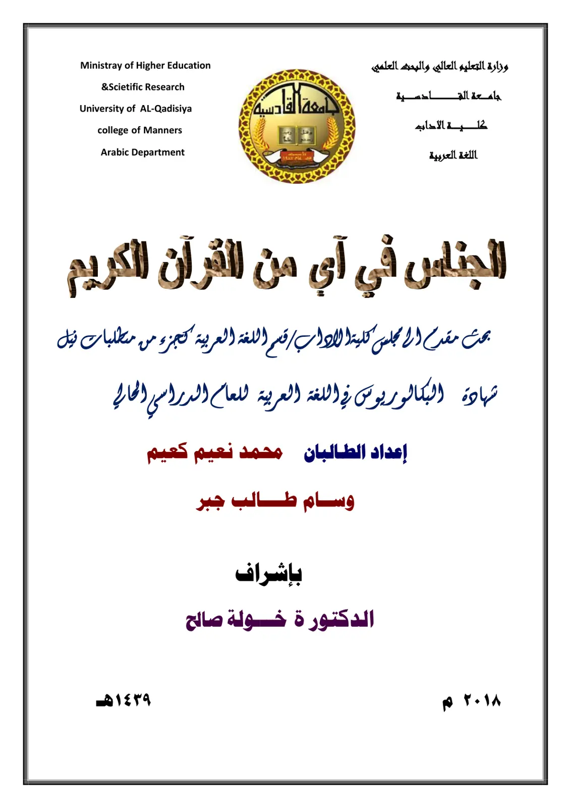 غلاف تقرير الجناس في أي من القرآن الكريم