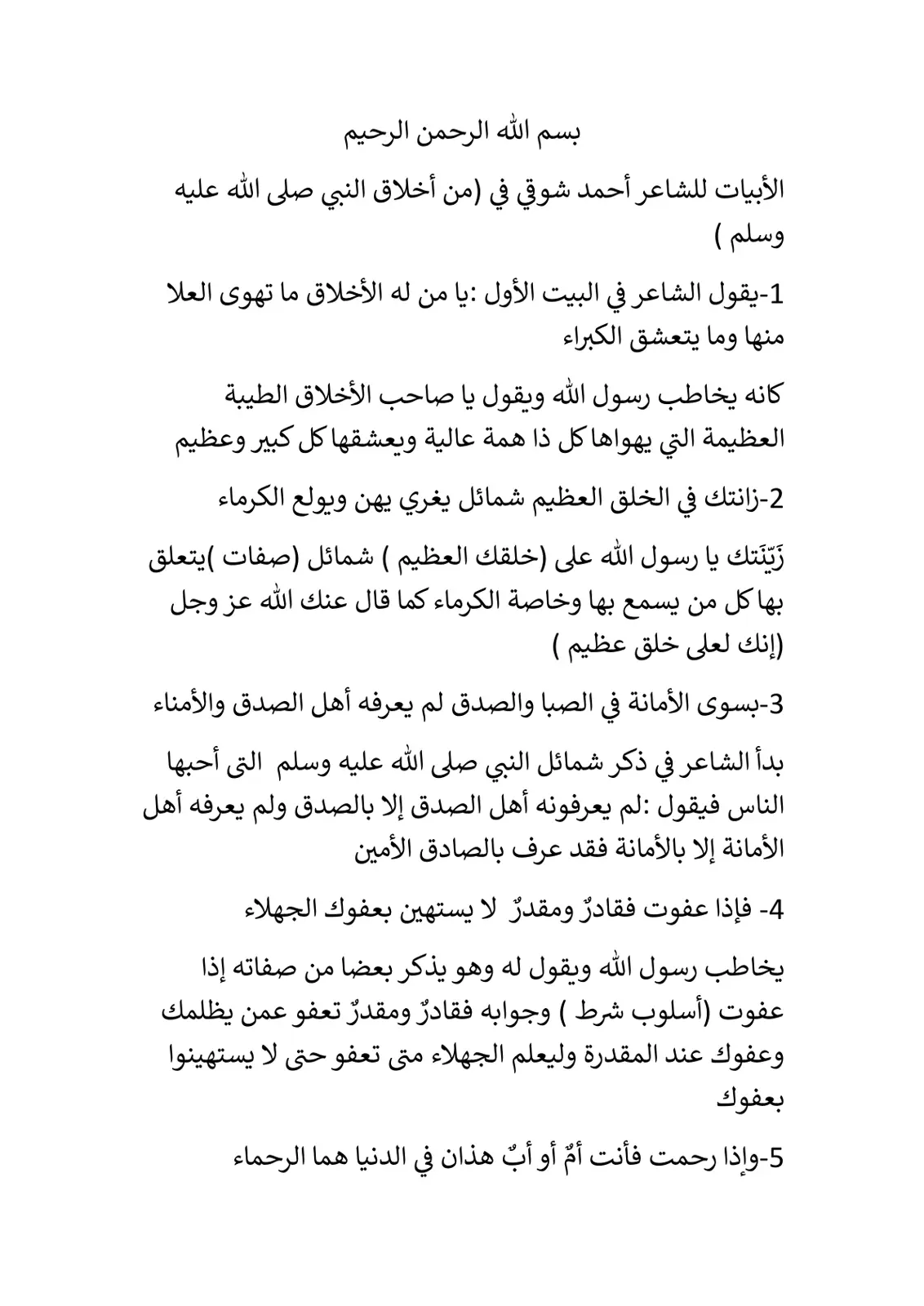 غلاف تقرير شرح أبيات في أخلاق النبي ﷺ