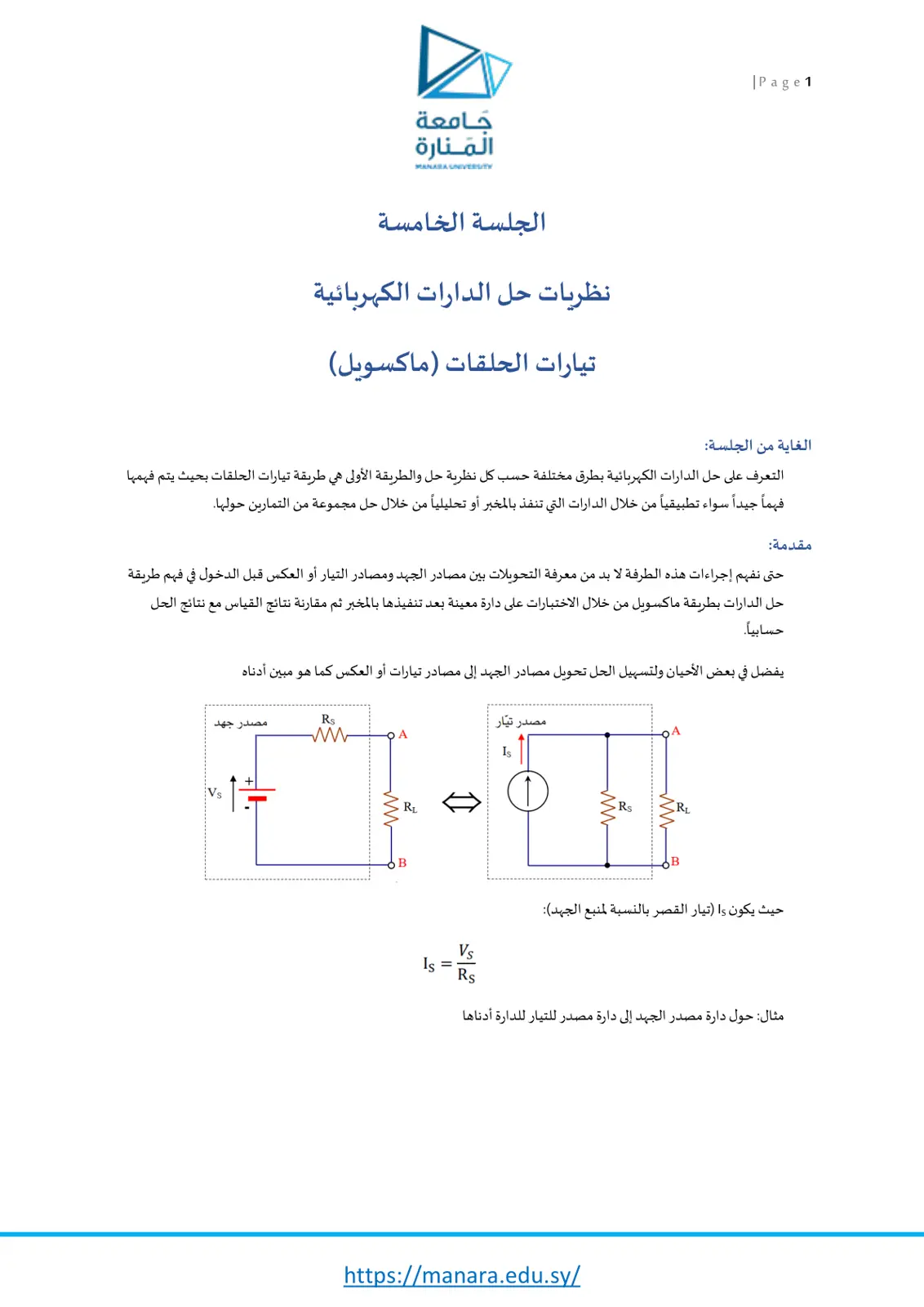 غلاف تقرير تيارات الحلقات (ماكسويل)