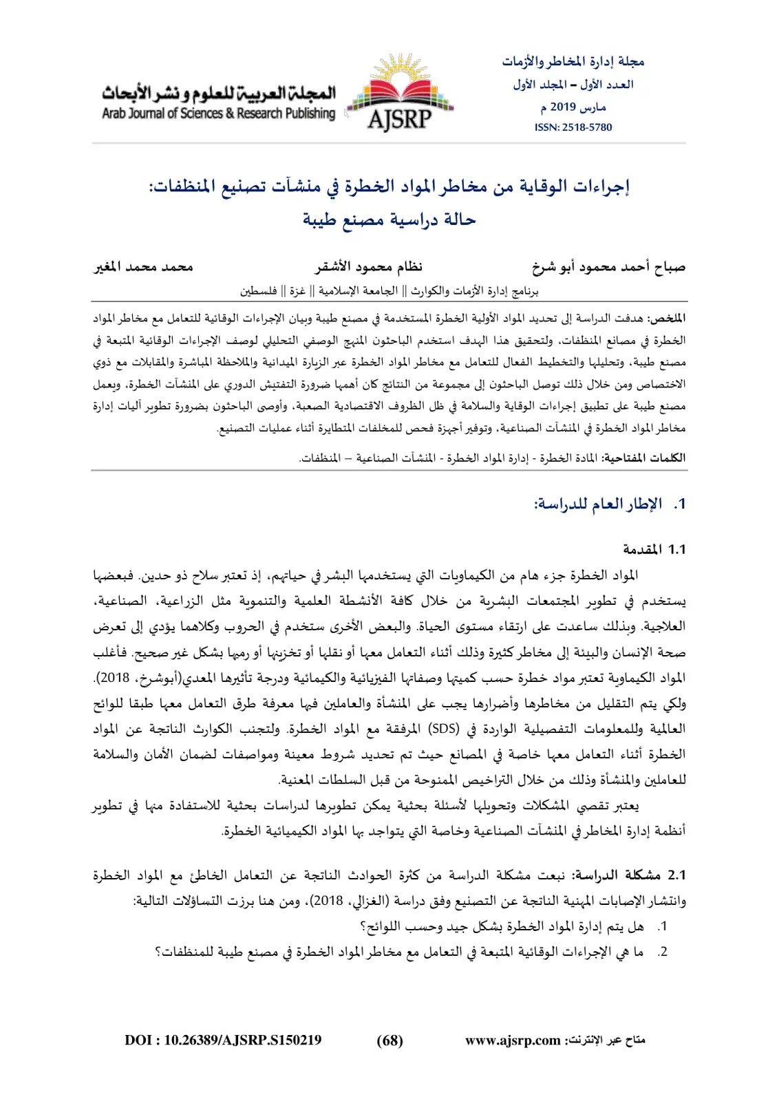 غلاف تقرير إجراءات الوقاية من مخاطر المواد الخطرة في منشآت تصنيع المنظفات: حالة دراسية مصنع طيبة