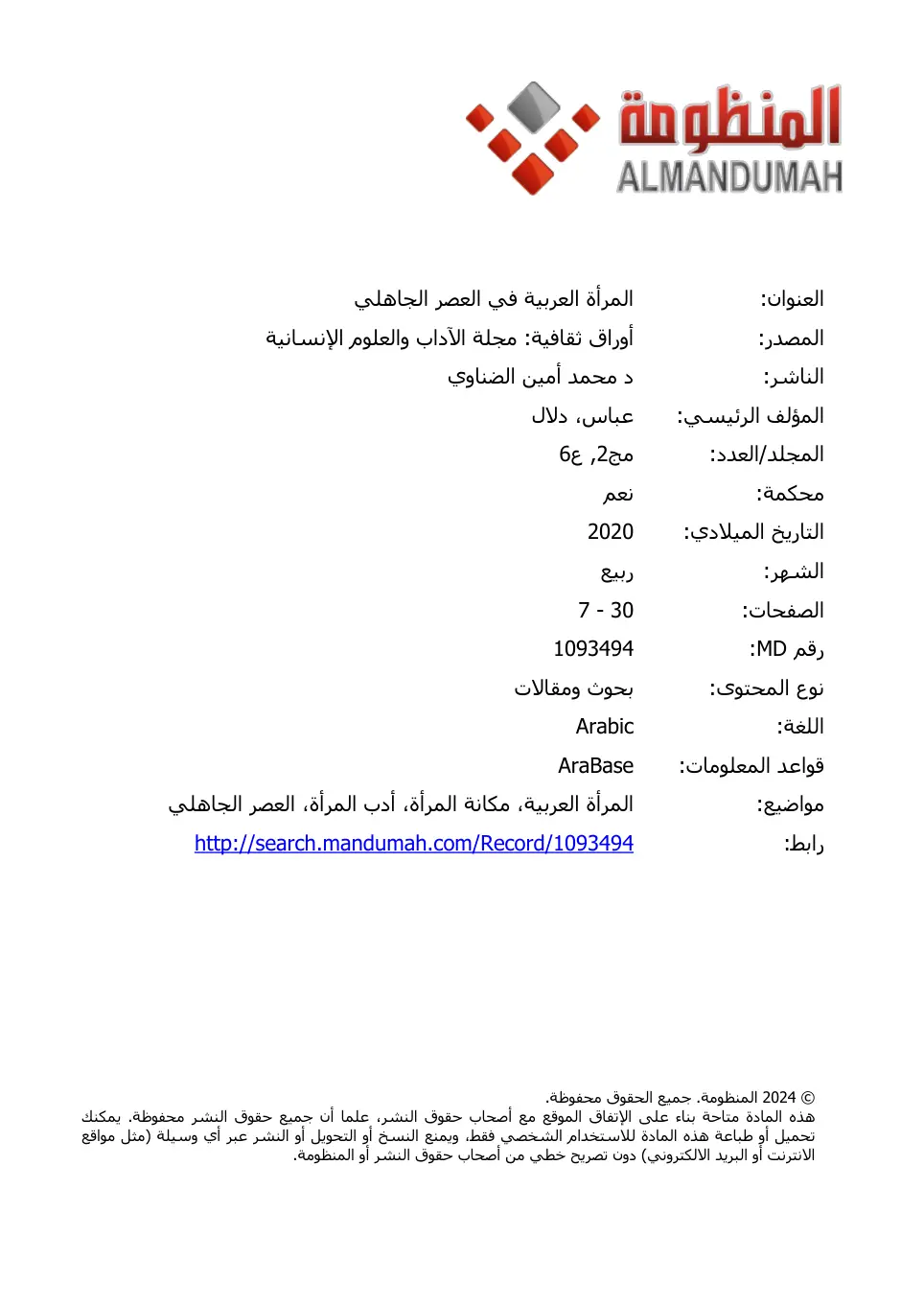 غلاف تقرير المرأة العربية في العصر الجاهلي