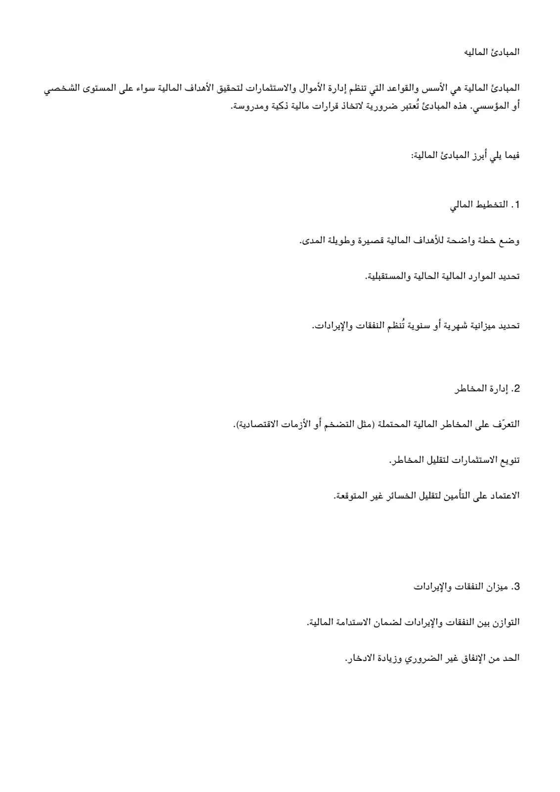 غلاف تقرير المبادئ المالية