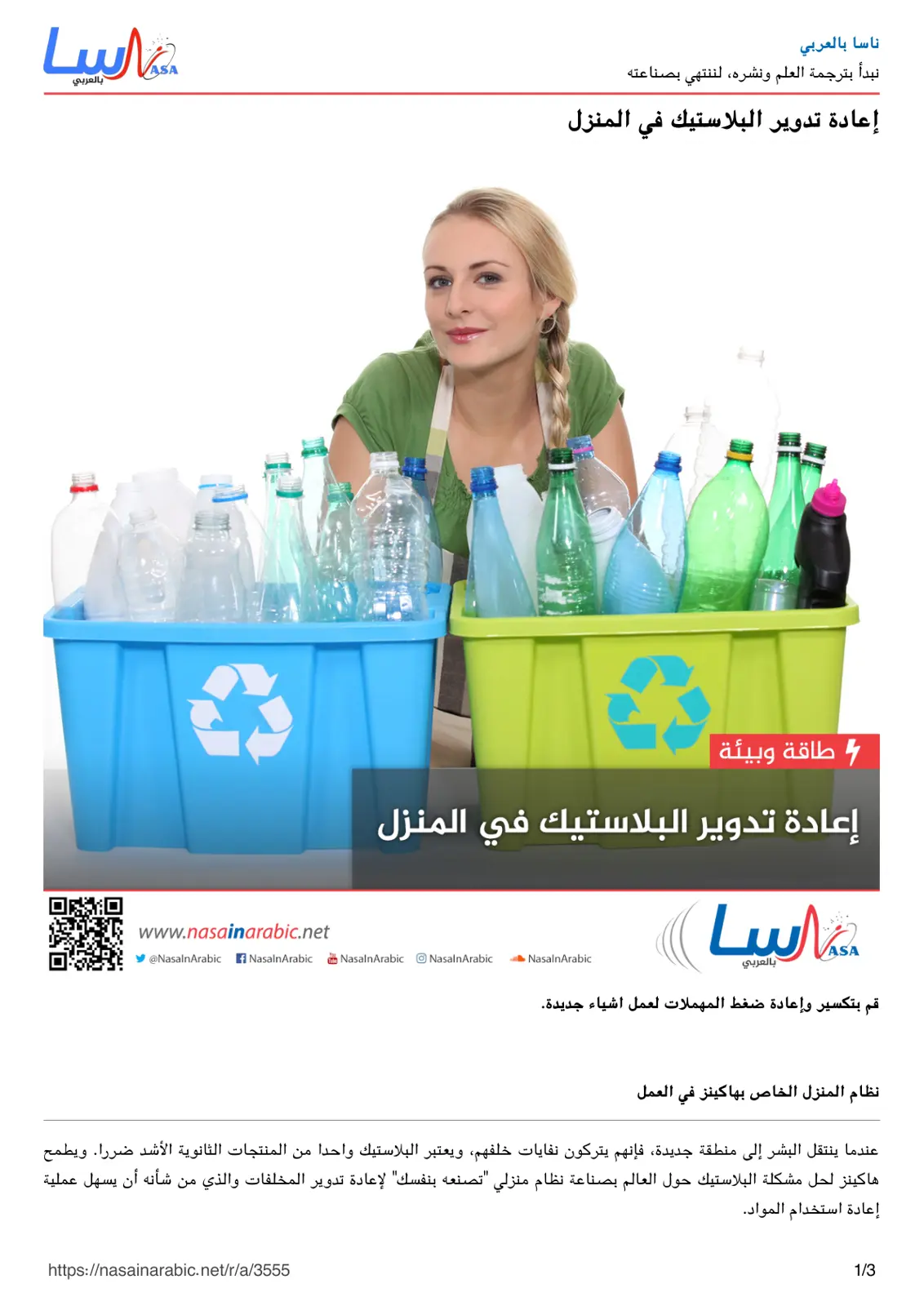 غلاف تقرير إعادة تدوير البلاستيك في المنزل