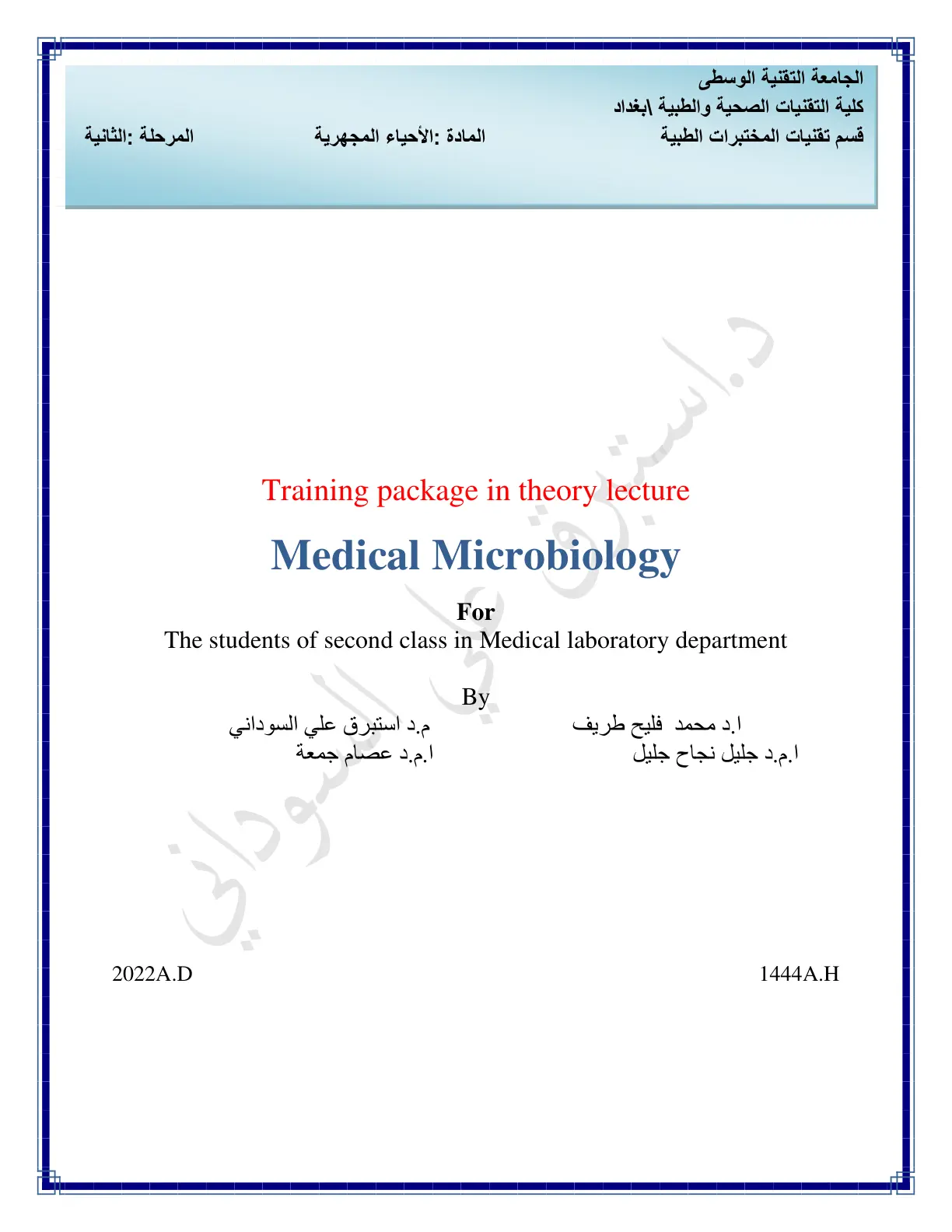 غلاف تقرير Medical Microbiology Training package in theory lecture