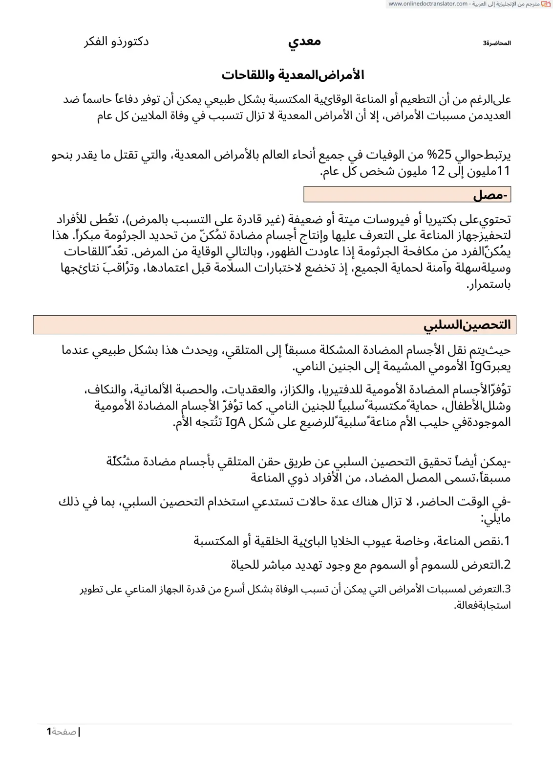 غلاف تقرير المحاضرة 3 - الأمراض المعدية واللقاحات