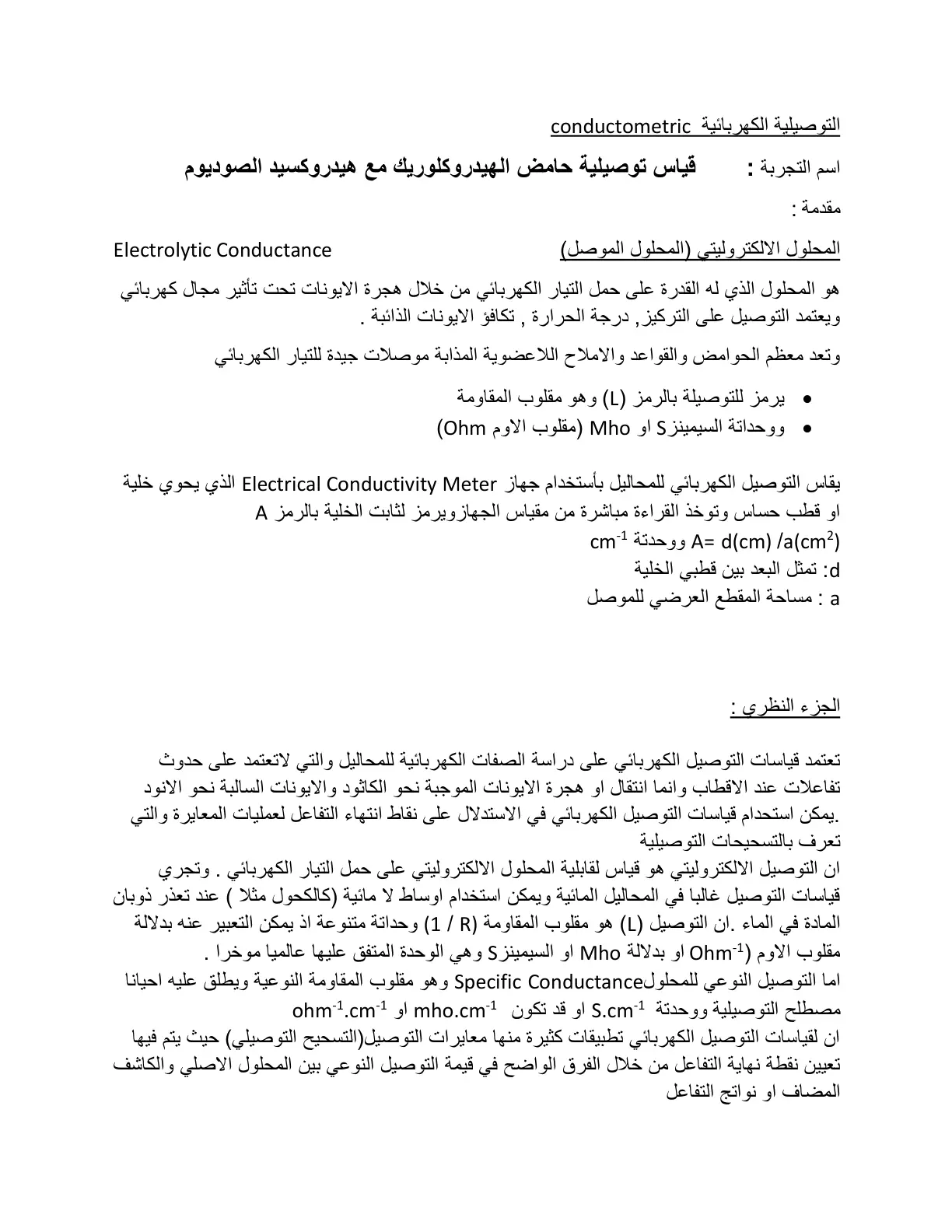 غلاف تقرير التوصيلية الكهربائية conductometric