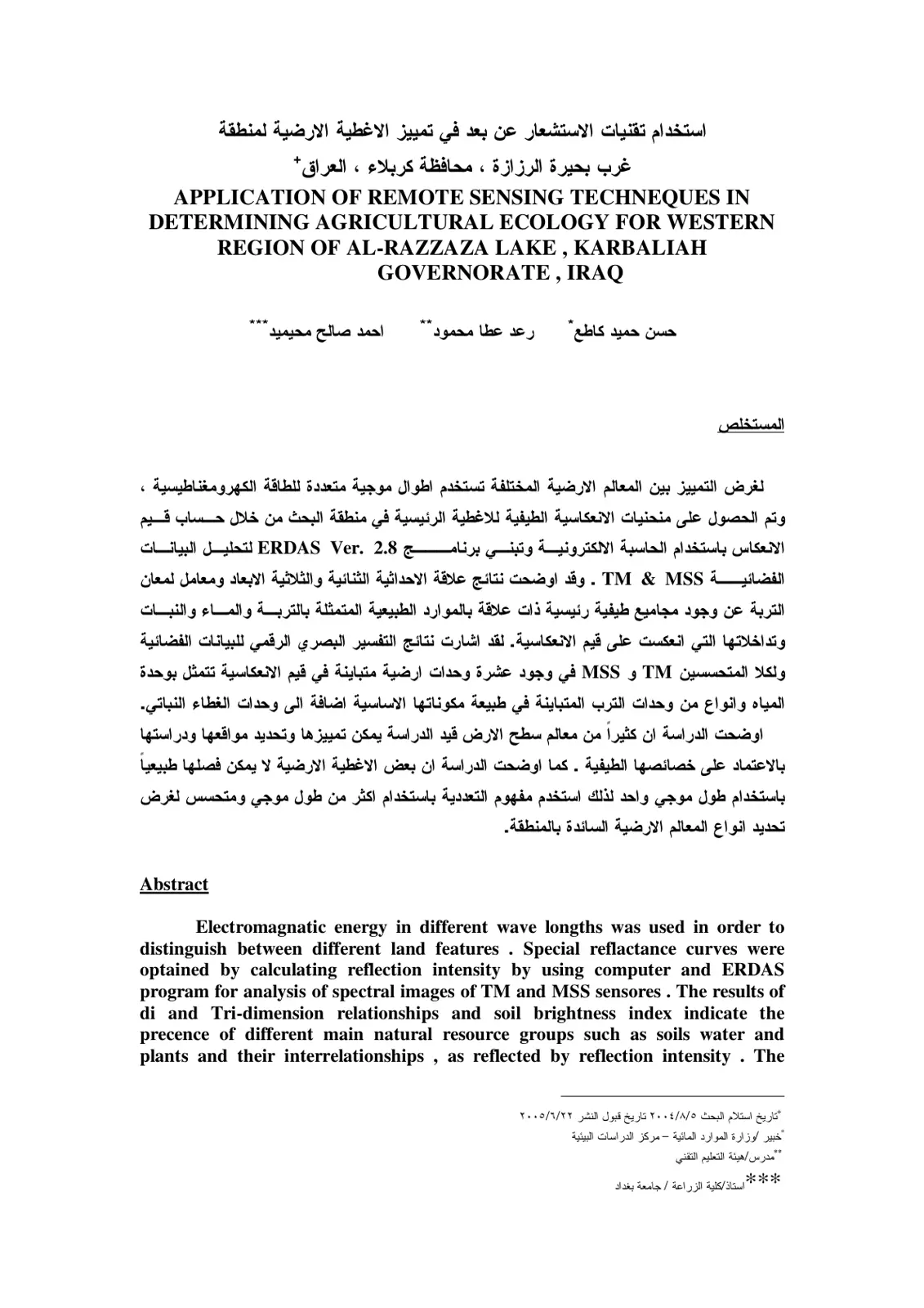 غلاف تقرير استخدام تقنيات الاستشعار عن بعد في تمييز الأغطية الأرضية لمنطقة غرب بحيرة الرزازة، محافظة كربلاء، العراق