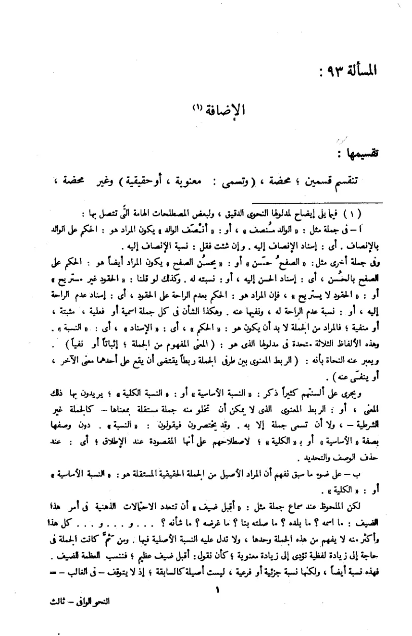 غلاف تقرير المسألة ٩٣ - الإضافة