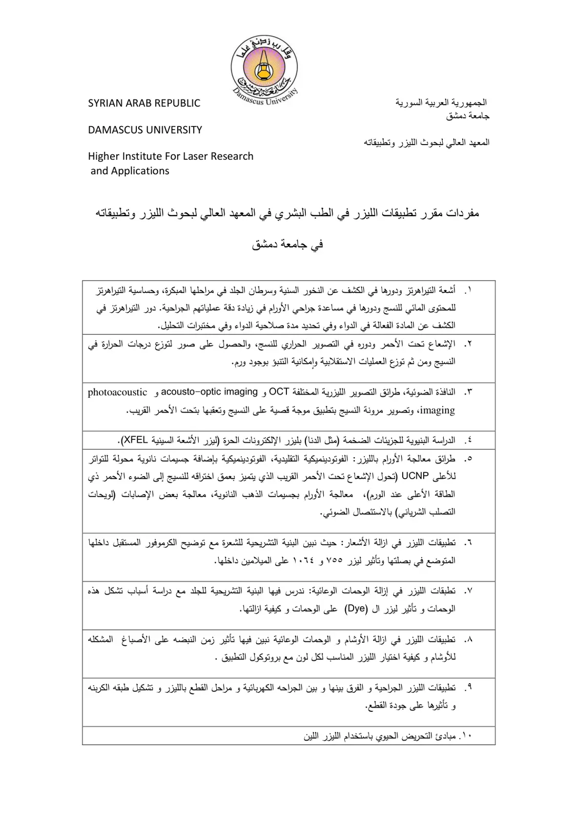غلاف تقرير مفردات مقرر تطبيقات الليزر في الطب البشري