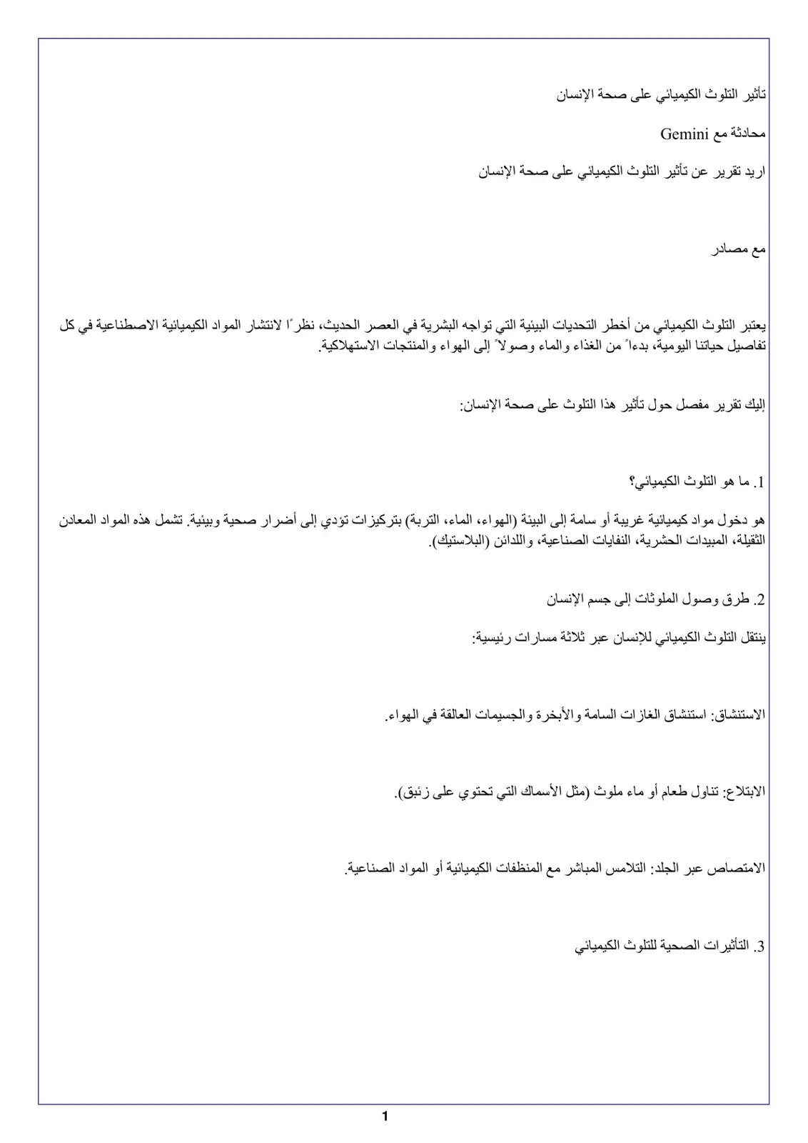 غلاف تقرير تأثير التلوث الكيميائي على صحة الإنسان