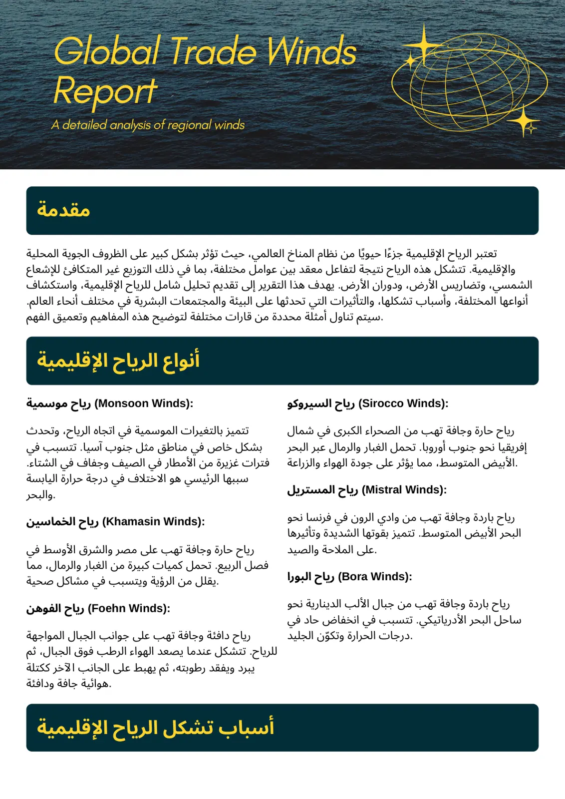 غلاف تقرير تقرير رياح التجارة العالمية