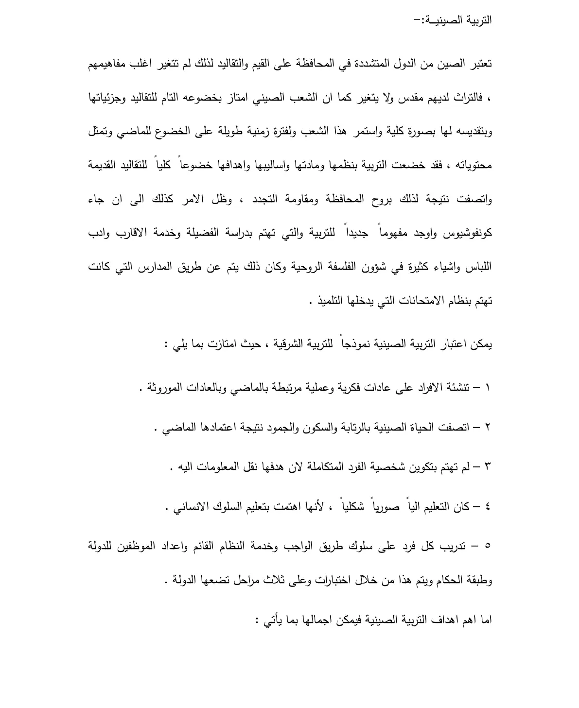 غلاف تقرير التربية الصينية