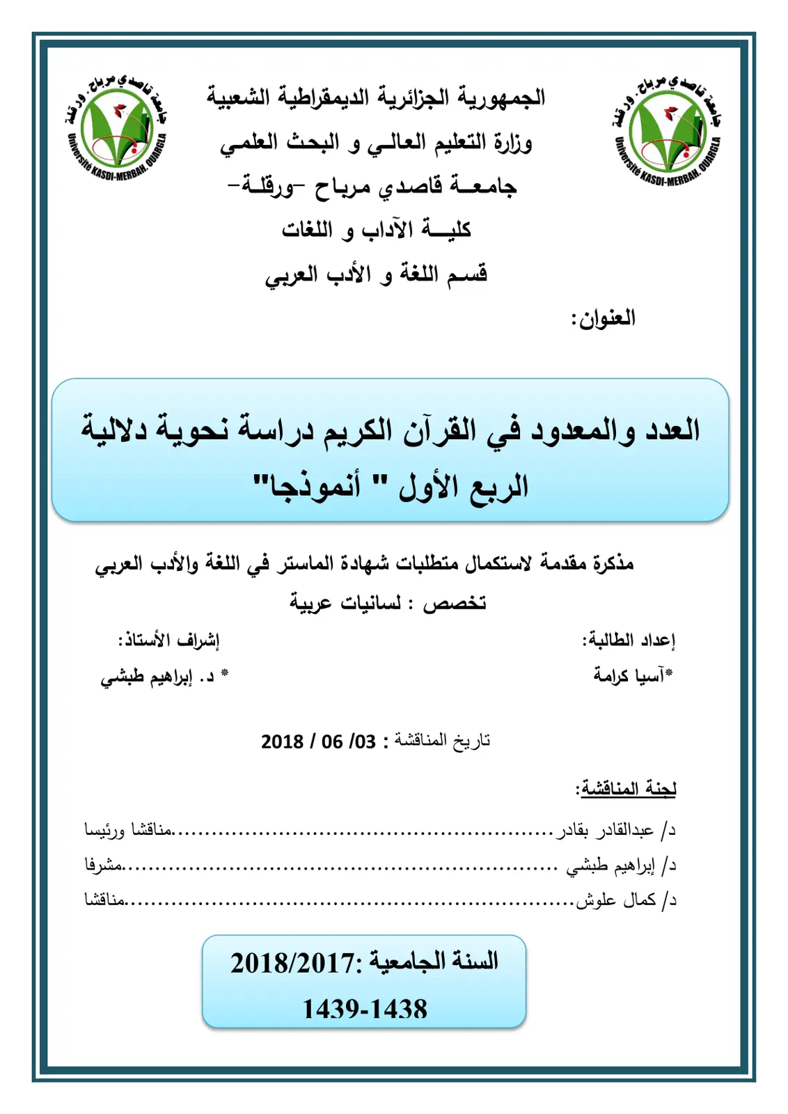 غلاف تقرير العدد والمعدود في القرآن الكريم دراسة نحوية دلالية الربع الأول أنموذجا