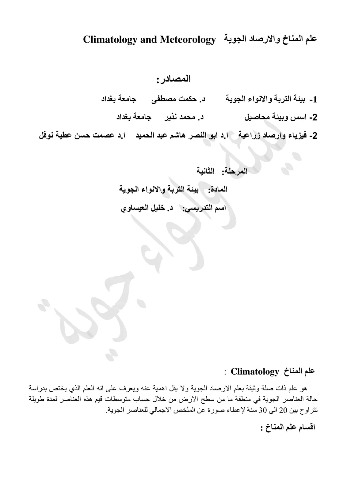 غلاف تقرير علم المناخ والارصاد الجوية Climatology and Meteorology