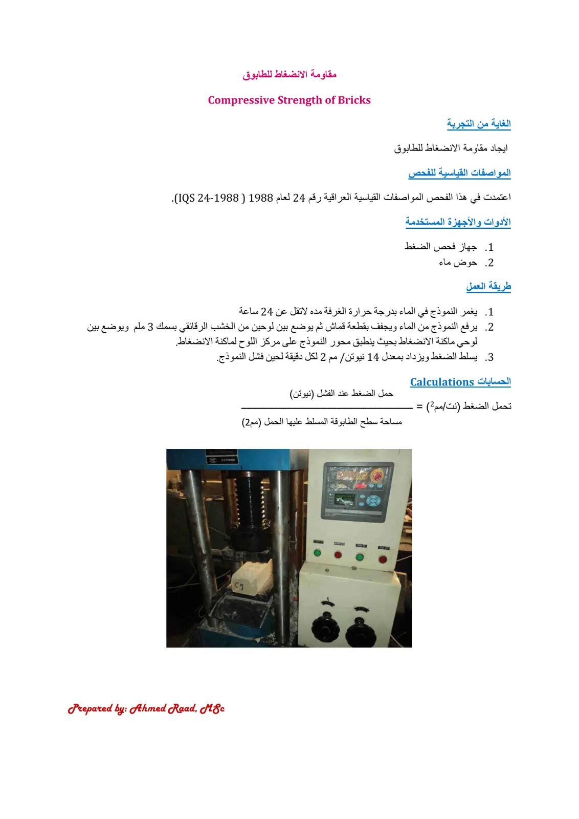 غلاف تقرير مقاومة الانضغاط للطابوق