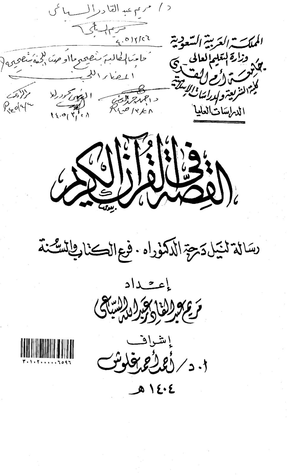 غلاف تقرير الكتاب والسنة