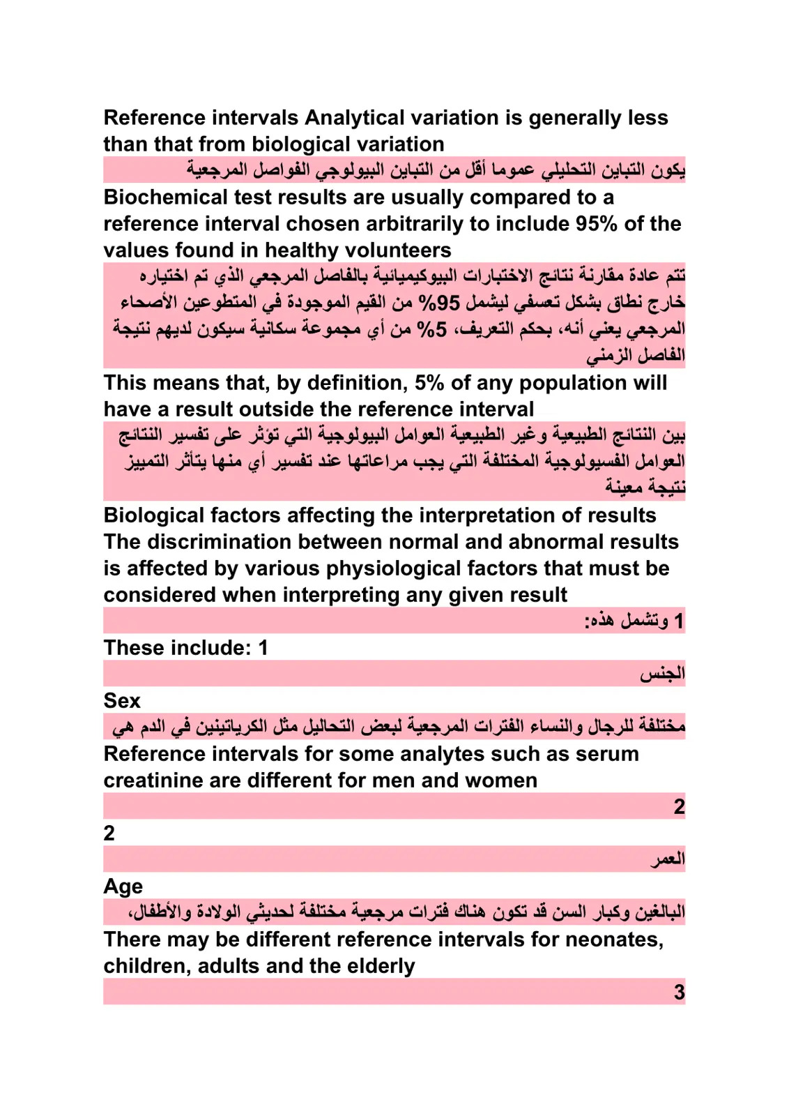 غلاف تقرير Reference intervals Analytical variation is generally less than that from biological variation