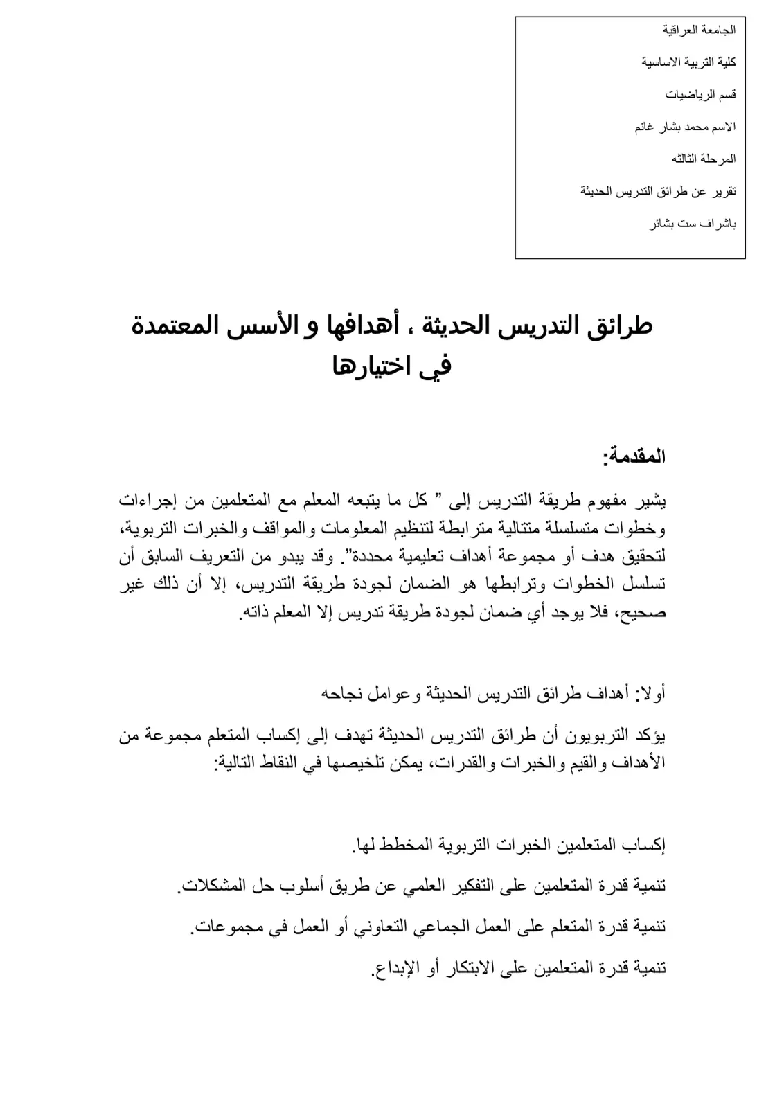 غلاف تقرير تقرير عن طرائق التدريس الحديثة