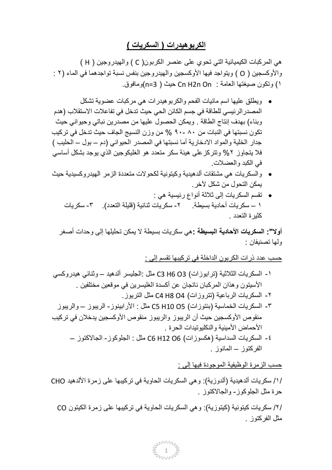 غلاف تقرير الكربوهيدرات ( السكريات )