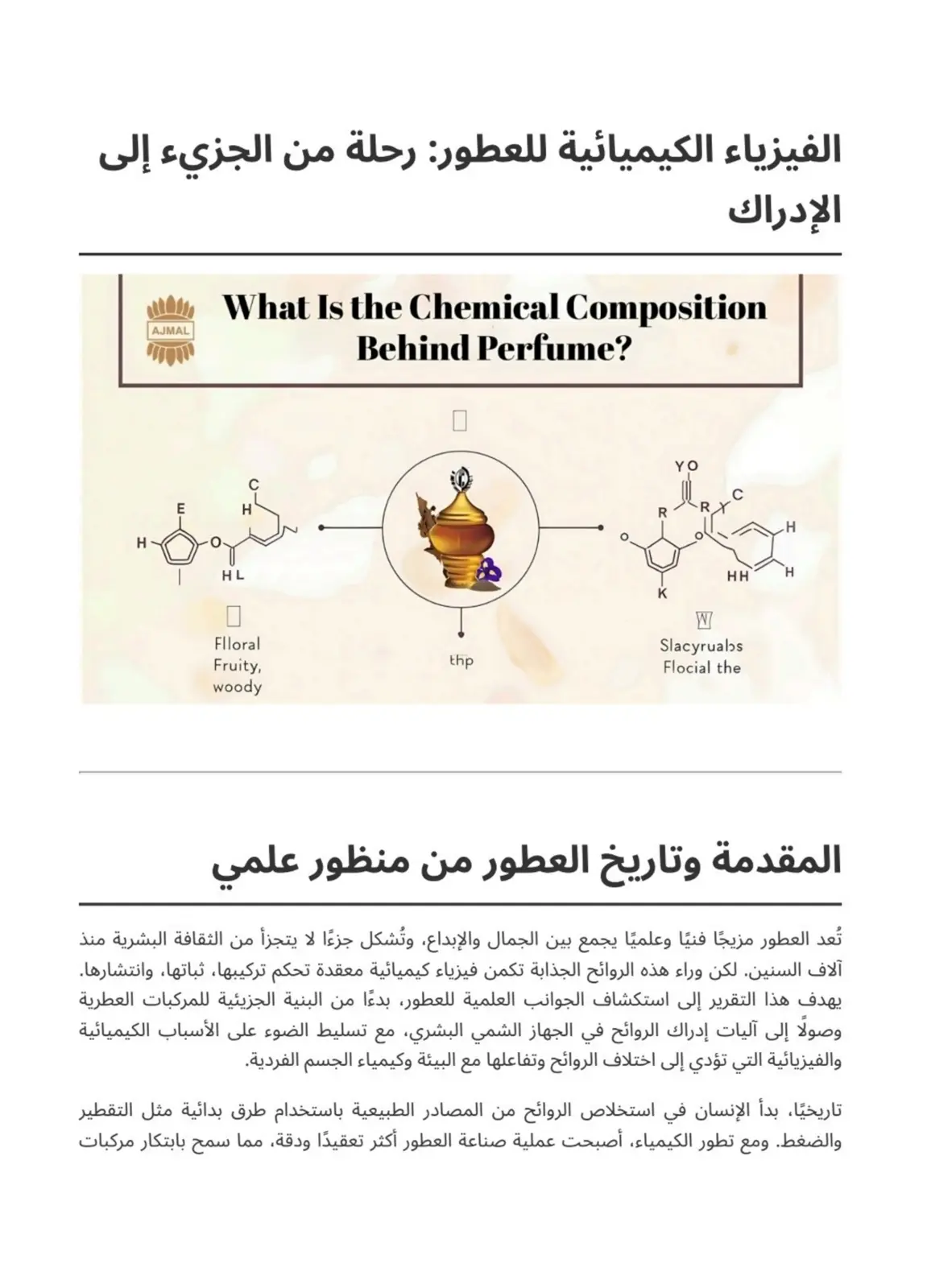 غلاف تقرير الفيزياء الكيميائية للعطور: رحلة من الجزيء إلى الإدراك