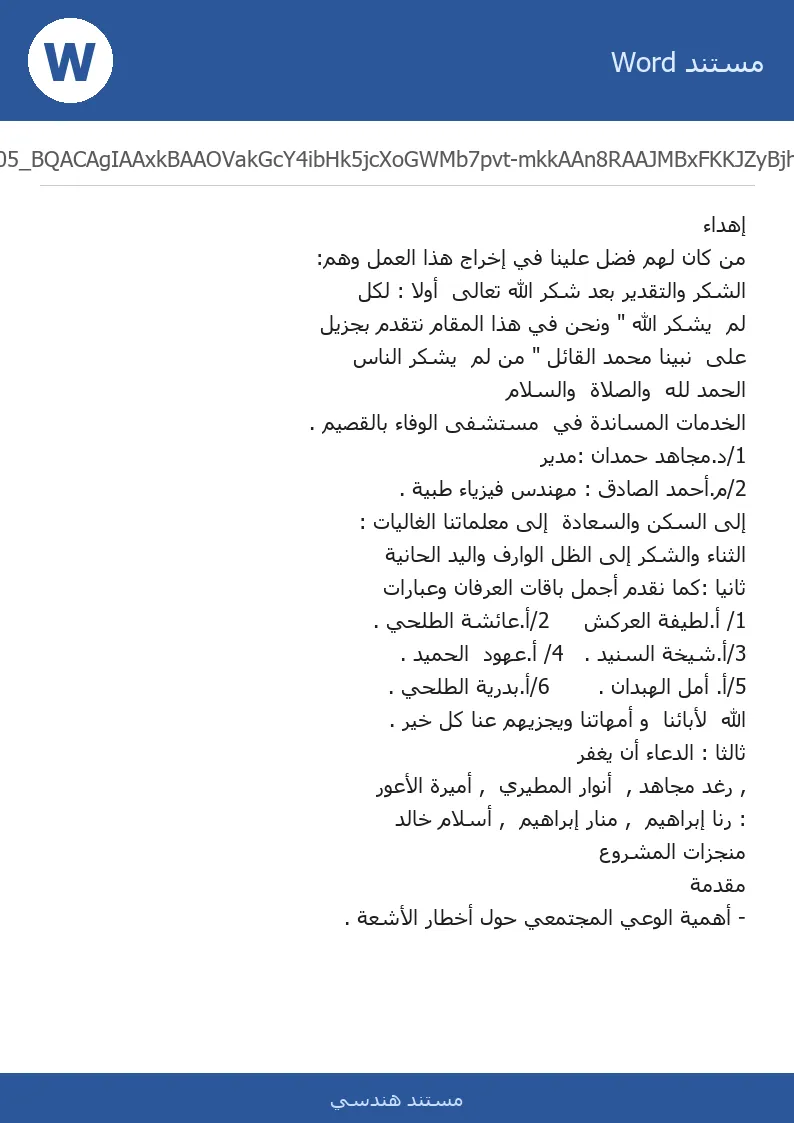 غلاف تقرير التعريف بالفيزياء الطبية و فوائد وأضرار الأشعة