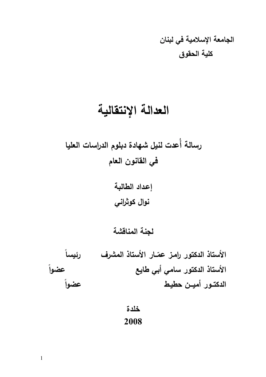غلاف تقرير العدالة الانتقالية